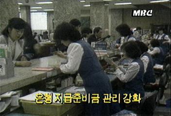 은행 지급준비금 관리 강화김은주