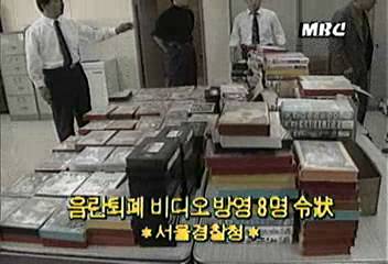 서울경찰청 음란퇴폐 비디오 방영 8명 영장김은주