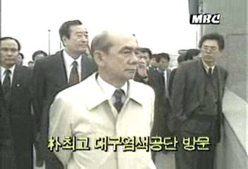 민자당 박 최고의원 대구 염색공단 방문백지연