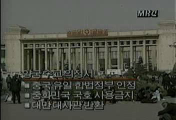 한국중국 24일 수교최창영