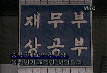 중국 3대 교역국 부상 올 상반기 교역량 38억 달러이선호