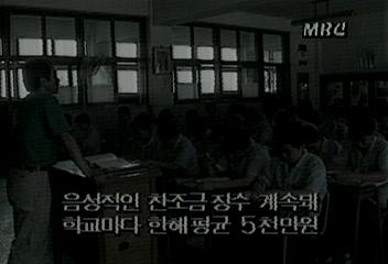 초중고등학교 2학기부터 찬조금 금지배대윤 심원택