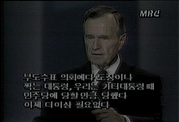 조지 부시 공화당대통령 후보 수락 연설김상균 노영일