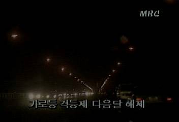 가로등 격등제 다음달 해제백지연