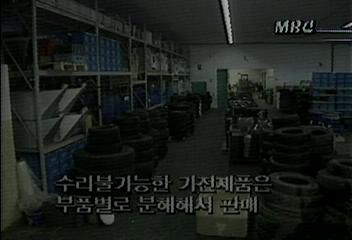 쓰레기도 자원 4 독일 가전품 재활용 실태최일구