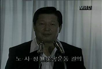 노사정 대표 무재해 운동 결의백지연