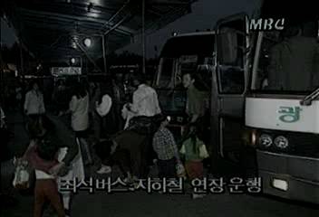 좌석버스지하철 연장 운행정길용