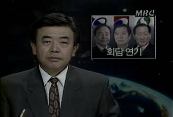 3당 대표회담 민자당측 요청으로 연기김성태