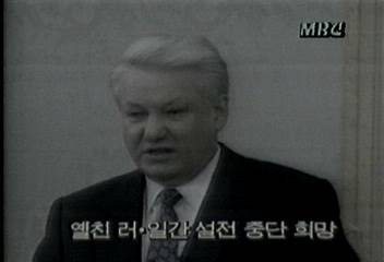 옐친 러일간 설전 중단 희망정길용