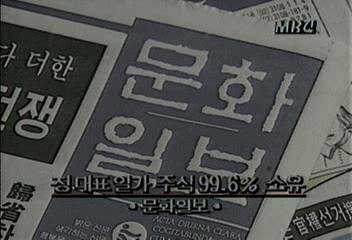 정주영대표문화일보 주식 996 소유최율미