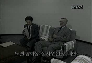 노벨 평화상 심사위원장 내한최율미