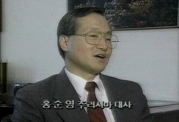 KAL기사건에 대해 주러시아 홍순영 대사 인터뷰