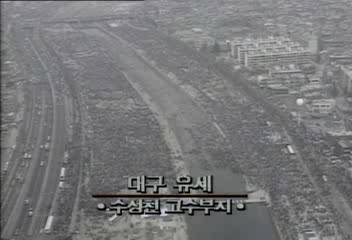 김영삼 민자당후보 대구경북지역 선거유세황희만