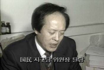 국민 지구당 위원장 탈당최율미