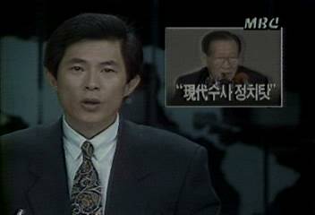 정주영 국민당 대표 검찰의 현대수사 정치탓임흥식