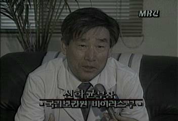 신학균(국립보건원 바이러스부 부장)인터뷰