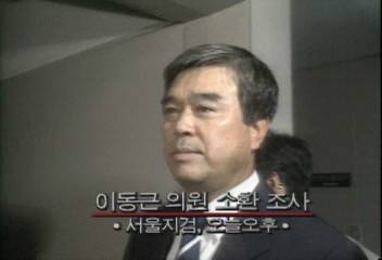 민주 이동근의원 업체로부터 광고비 갈취김종화