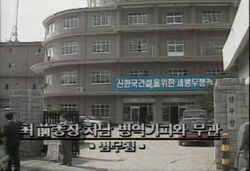 병무청 최형우 전총장 차남 병역기피와 무관발표엄기영