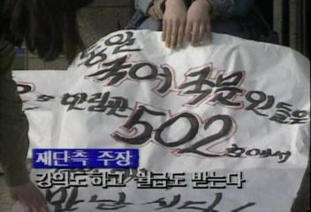 서경대 교수 허위 임용양찬승