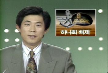 군장성 승진인사에 하나회 배제오광섭