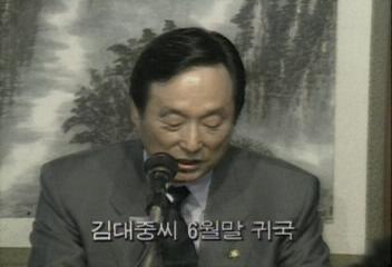 김대중씨 6월말 귀국백지연