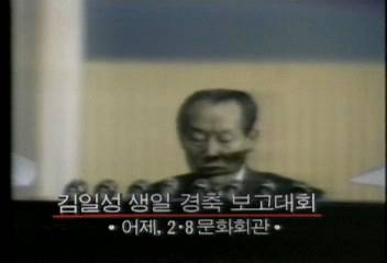 김일성 81회 생일배귀섭