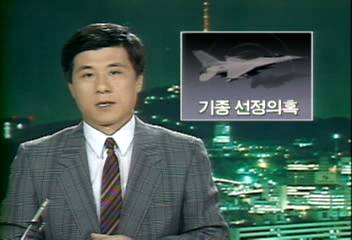 국방부 기종 선종과정에서 공군참모총장 강제로 전역 의혹오광섭