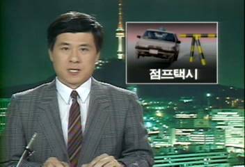 점프택시 군부대 주변 성행 현장 모습홍기백