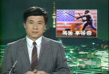 LA 폭동 흑인들과 함께 살아야 한다는 현실 일깨운 계기정기평