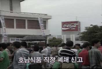 전주 호남식품 직장 폐쇄 신고백지연