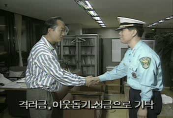 서울 서초경찰서 격려금 이웃돕기 성금으로 기탁백지연