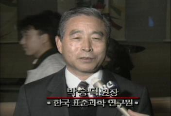 한국 표준과학연구원 박승덕원장 인터뷰