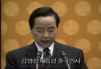 김영삼 대통령 방미 일정등 동정김경중