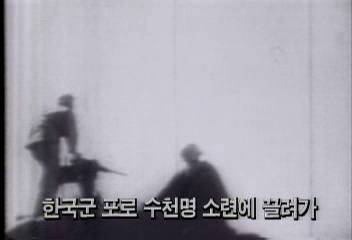 미 국방부 내무보고서 한국군 포로 수천명 소련에 끌려가백지연