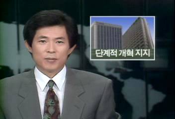 경제계 김대통령의 단계적 개혁 지지환영김수영
