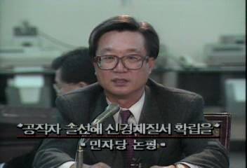 민자논평 "공직자 솔선수범해 신경제질서 확립"엄기영