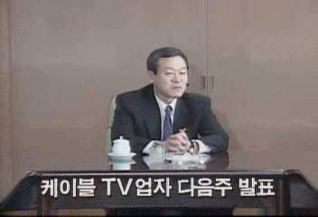 오인환 공보처장관 케이블 TV업자 다음주 발표백지연