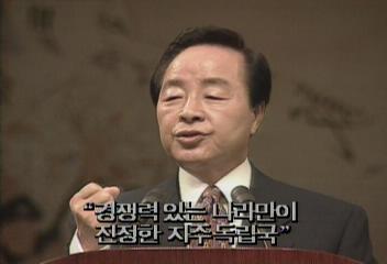김영삼 대통령 삼일절 기념사
