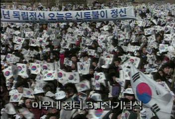 삼일절전국에서 31 절 기념행사 열려 선열의 얼 기려조창호