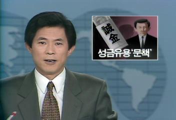 내무부 성금유용 일선기관장 문책김철호