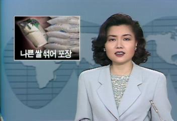 포장미 가운데 일부 통일 계통쌀 묵은 쌀등 섞어 포장권병철