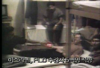 이스라엘 PLO수감자 5백명 석방백지연