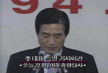 민주당 이기택대표 기자회견 국조권 발동 요구김원태