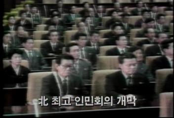 북한 최고 인민회의 개막백지연