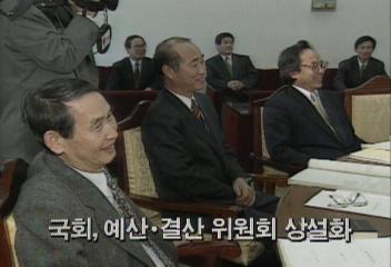 국회제도 개선위 예산결산위원회 상설화백지연