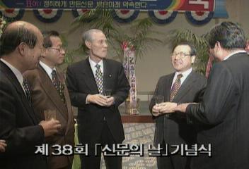 제38회 신문의날 기념식백지연