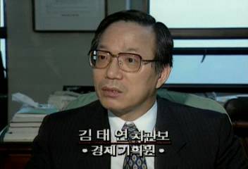 김태연(경제기획원 차관보) 인터뷰