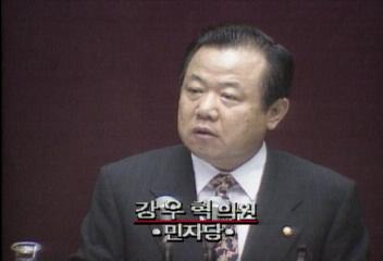 강우혁(민자당 의원) 발언