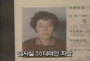 부산지검 동부지청 형사1부 강민구 검사실 30대 여인자살백지연