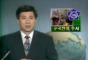 북한의 남한내 지하조직 구국전위 학생운동권 조직 침투김종화